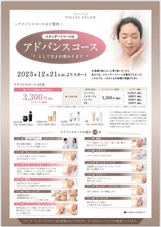 高須 咲和子のエステ・リラクイメージ