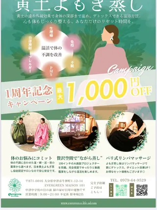 evergreen黄土よもぎ蒸し所属・evergreen mariのエステ・リラクイメージ