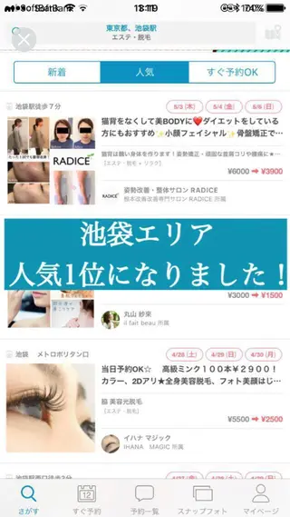 小顔モニター 募集のエステ・リラクイメージ