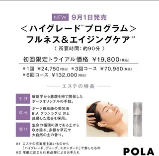 POLA伏見稲荷店所属・POLA 梧桐　杏子のエステ・リラクイメージ