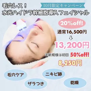 フェイシャル専門 肌質改善/プランスのエステ・リラクイメージ