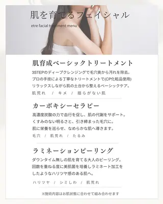 〈etre〉トータルビューティーサロン所属・etre - 韓国肌管理 -のエステ・リラクイメージ