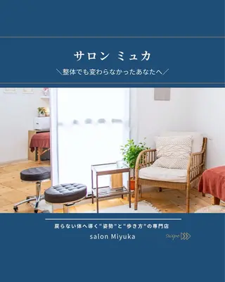 姿勢改善サロン ミュカのエステ・リラクイメージ