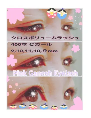 マツエク・マツパ Pinkganesh Eyelashのマツエク・マツパデザイン