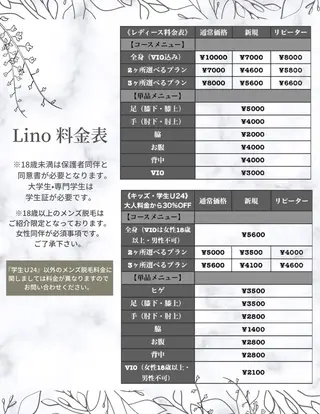 キッズ ネイル Lino 《リノ》のエステ・リラクイメージ