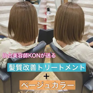 ミディアム カラー 『艶髪』で印象が激変 ！髪質改善専門KONのヘアスタイル