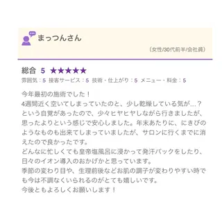 肌質改善専門サロン ／FSS渋谷店　松本のエステ・リラクイメージ