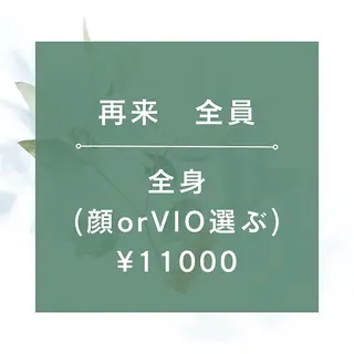 都度払い 脱毛 Lino柏/moeのエステ・リラクイメージ