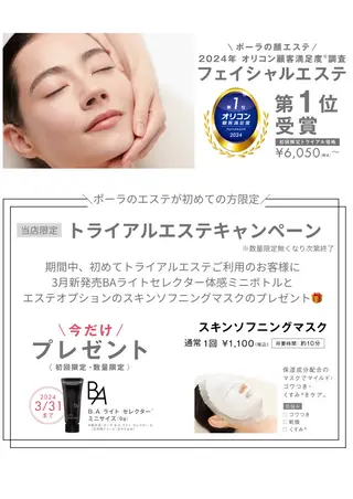 POLA SALON優美　山田店所属・POLA山田店 久原のその他イメージ