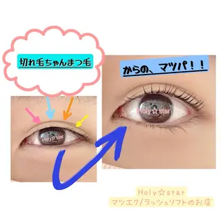 マツエク・マツパ Holy☆star 【ホーリースター】のマツエク・マツパデザイン