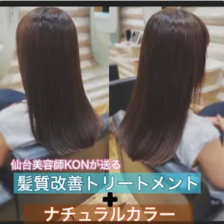 ロング カラー 『艶髪』で印象が激変 ！髪質改善専門KONのヘアスタイル
