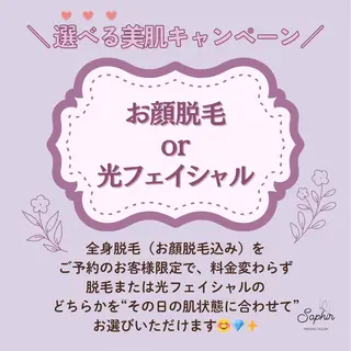 自宅脱毛サロンSaphir所属・hara ∗*ﾟのエステ・リラクイメージ
