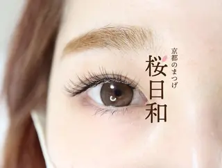 マツエク・マツパ 京都のまつげ桜日和 小島美桜のマツエク・マツパデザイン