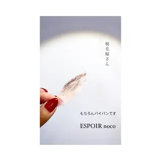 アイブロウ ワックス脱毛🌈 ESPOIRnocoのエステ・リラクイメージ