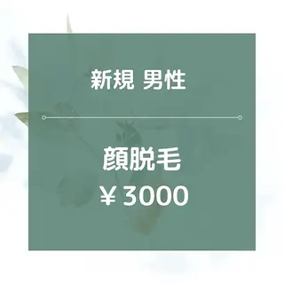 都度払い脱毛 Lino柏/Moneのエステ・リラクイメージ