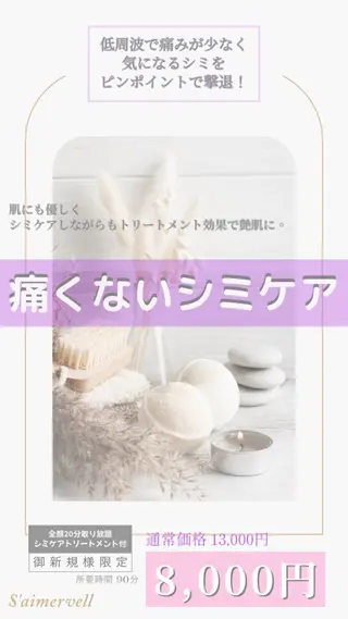 シミケア専門店 Saimervellのエステ・リラクイメージ