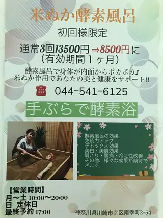 川崎酵素風呂  梅 健康足裹のエステ・リラクイメージ