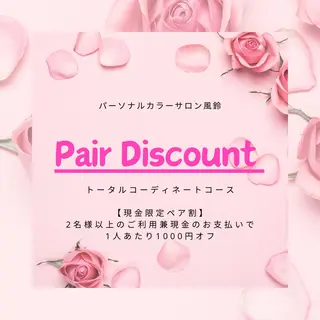 パーソナルカラー サロン風鈴のその他イメージ