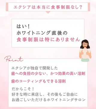 セルフホワイトニングエクシア小山店所属・セルフホワイトニング エクシア小山店のその他イメージ