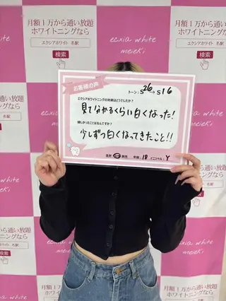 セルフホワイトニング エクシア金山のその他イメージ