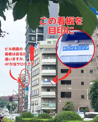 メンズ キッズ ホワイトニング ショップ多摩店のその他イメージ