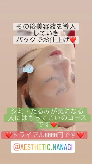 エステティック Nanagiのエステ・リラクイメージ