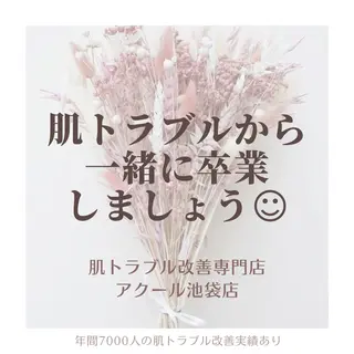 🔥3か月で肌革命 🔥ニキビ専門店のエステ・リラクイメージ