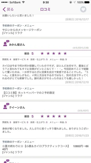 にこにこカイロプラクティック院所属・にこにこ カイロのエステ・リラクイメージ