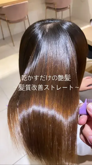 セミロング 巻ける縮毛矯正 髪質改善フルカワのヘアスタイル