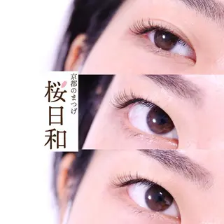マツエク・マツパ 京都のまつげ桜日和 小島美桜のマツエク・マツパデザイン