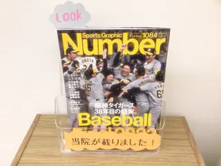 まごころ鍼灸整骨院所属・まごころ鍼灸整骨院 京王堀之内院のエステ・リラクイメージ