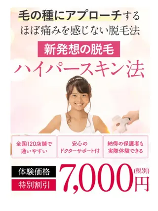 キッズ 【リベルハーブピーリング認定店】敏感肌・美白脱毛専門店Dione立川店所属・Dione 立川店のエステ・リラクイメージ