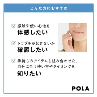POLA  be aqua所属・be aqua  POLA 亀山のエステ・リラクイメージ