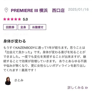 PREMIERE III 横浜　西口店所属・PREMIERE I I I横浜のエステ・リラクイメージ