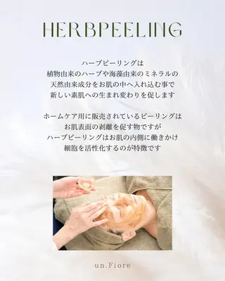 un Fiore🌷所属・小顔ハーブピーリング un.Fiore🌷のエステ・リラクイメージ
