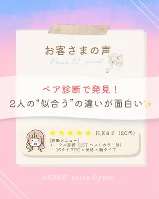 【麻布十番】顔/骨格 パーソナルカラー🪞のその他イメージ