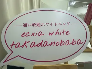 ecxia white 高田馬場所属・セルフホワイトニング エクシア 高田馬場のその他イメージ