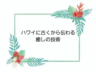 MAHINA所属・MAHINA 🌺KAYO🌺のエステ・リラクイメージ