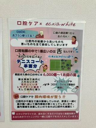 セルフホワイトニングサロンエクシアホワイト倉敷店所属・ecxiawhite 倉敷店のエステ・リラクイメージ