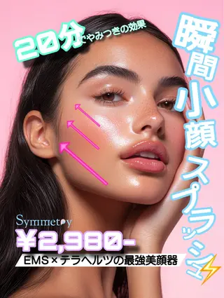 SYMMETRY SAPPOROのエステ・リラクイメージ