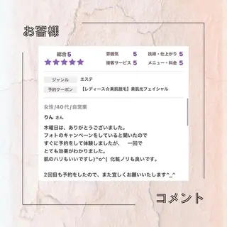 メンズ キッズ 美肌脱毛i所属・美肌脱毛ｉ ｜泉大津のエステ・リラクイメージ