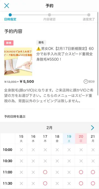 メンズ 都度払い脱毛⭐️ 脱毛サロンMIRACのエステ・リラクイメージ