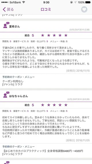 にこにこカイロプラクティック院所属・にこにこ カイロのエステ・リラクイメージ