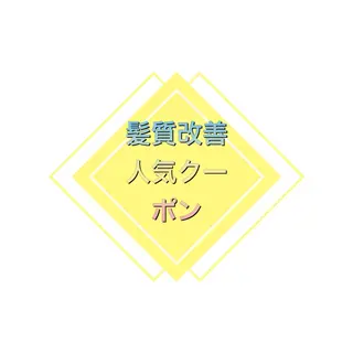 セミロング 【清瀬】パサツキ 広がり改善川合剛史のヘアスタイル