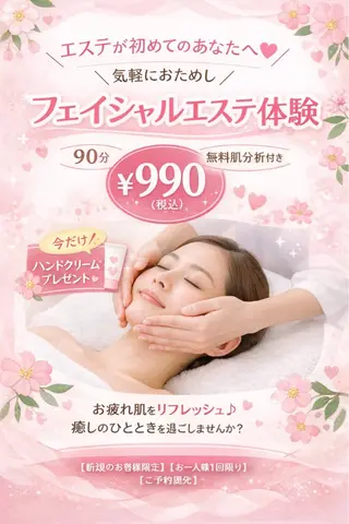 POLA the beauty 中村公園店所属・中村公園 POLA 岩田のエステ・リラクイメージ