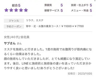 和田 澪のエステ・リラクイメージ