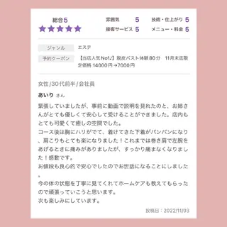 【バスト専門店 】 Kiana のエステ・リラクイメージ