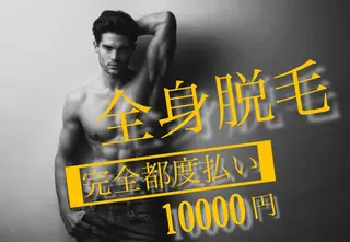 都度払い脱毛⭐️ 脱毛サロンMIRACのエステ・リラクイメージ