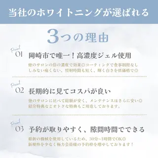 ホワイトニング/脱毛 専門店エクシア岡崎店のその他イメージ