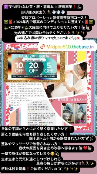 美容整体サロンMikie所属・小沼 美希恵のその他イメージ